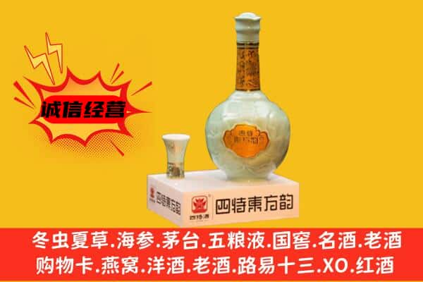 哈密市巴里坤上门回收四特酒