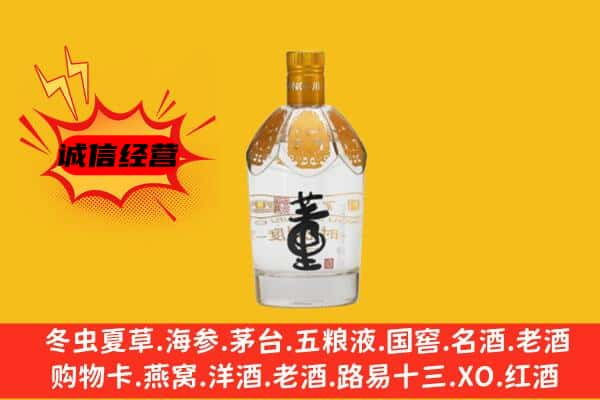 哈密市巴里坤上门回收老董酒